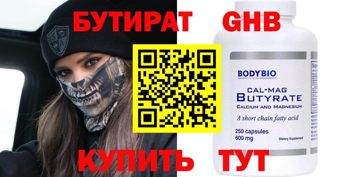 БУТИРАТ вода Реутов