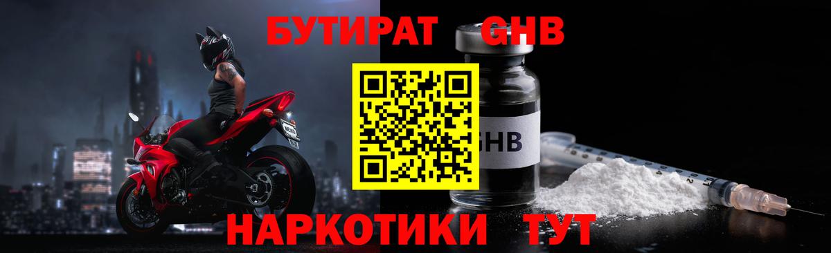 Реутов  Бутират 1.4BDO  Вход с VPN 