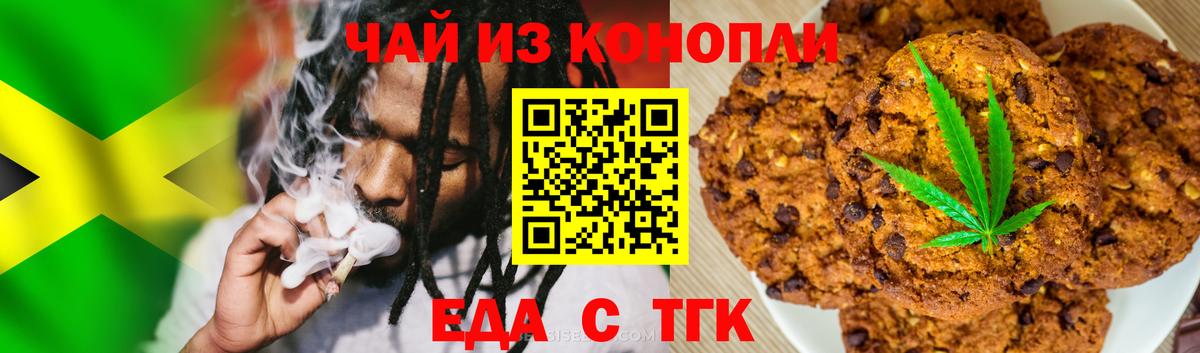 Печенье с ТГК конопля  Вход с VPN  Реутов 