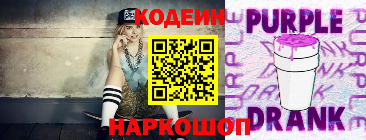 Codein напиток Lean (лин)  Вход с VPN  Реутов 