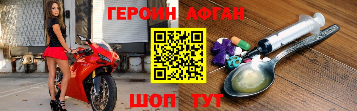 ГЕРОИН афганец  Вход с VPN  Реутов 