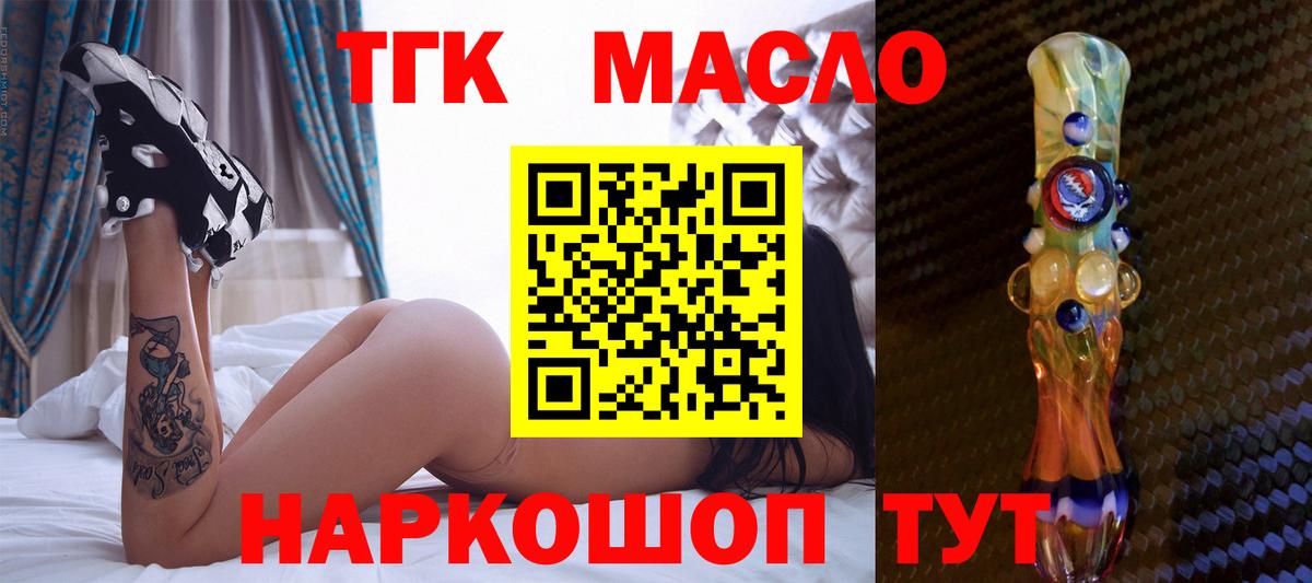 Дистиллят ТГК THC oil Реутов